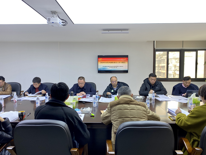 申博官网建投集团开展2020年度述责述廉暨党风廉政建设事情会 - 清廉从业 - 申博官网